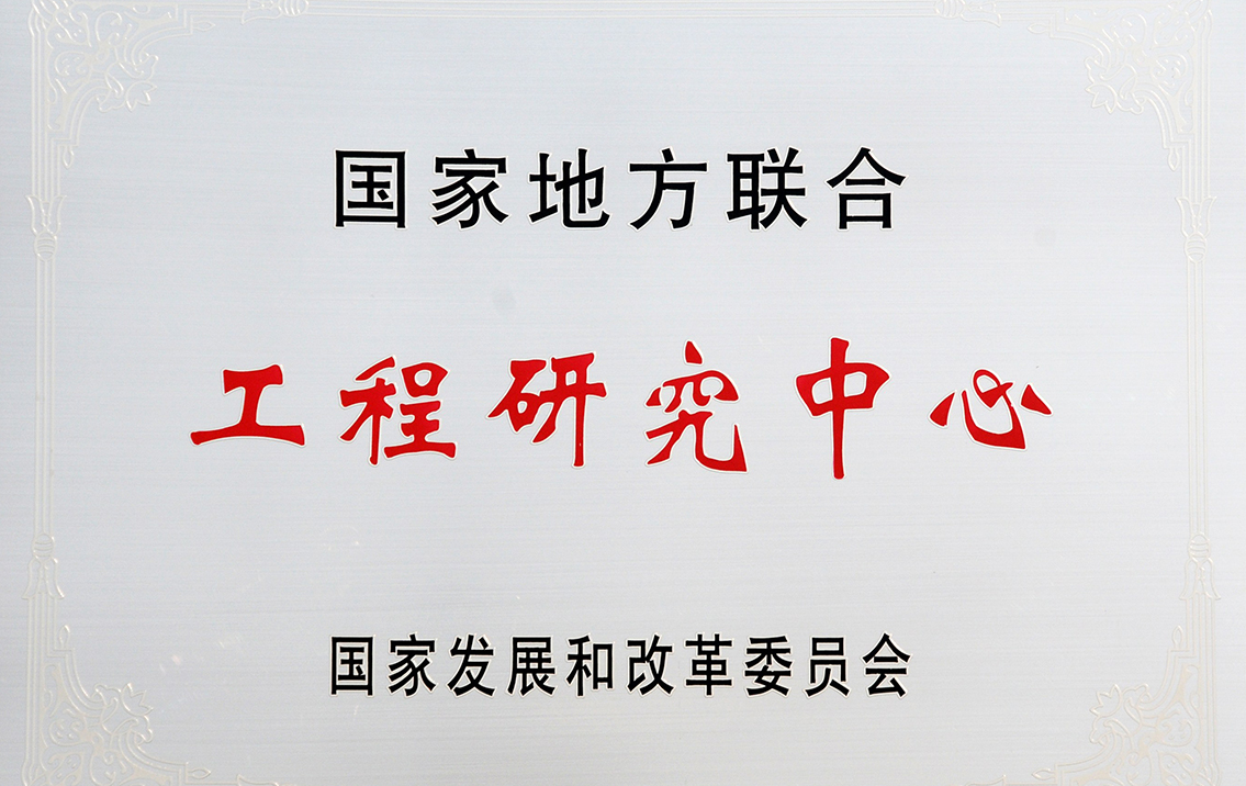复合肥料国家工程研究中心
