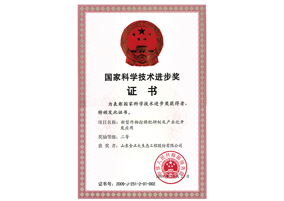 国家科技进步二等奖