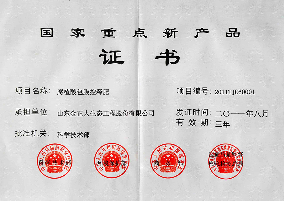 国家重点新产品-腐植酸包膜控释肥