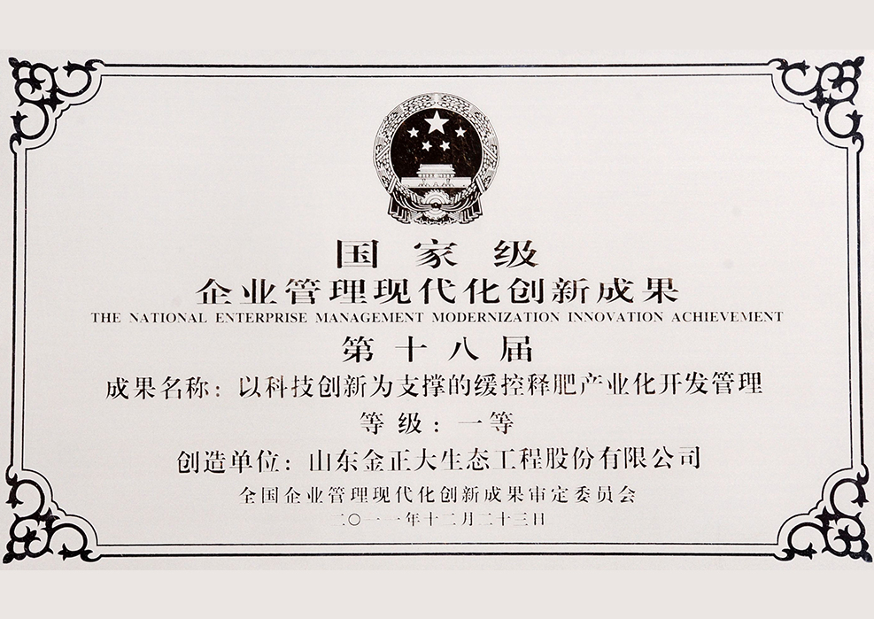 国家级企业管理现代化创新成果一等奖