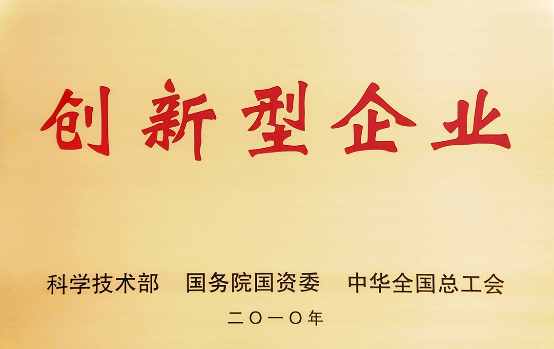 创新型企业