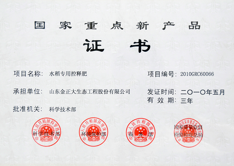 国家重点新产品-水稻专用控释肥