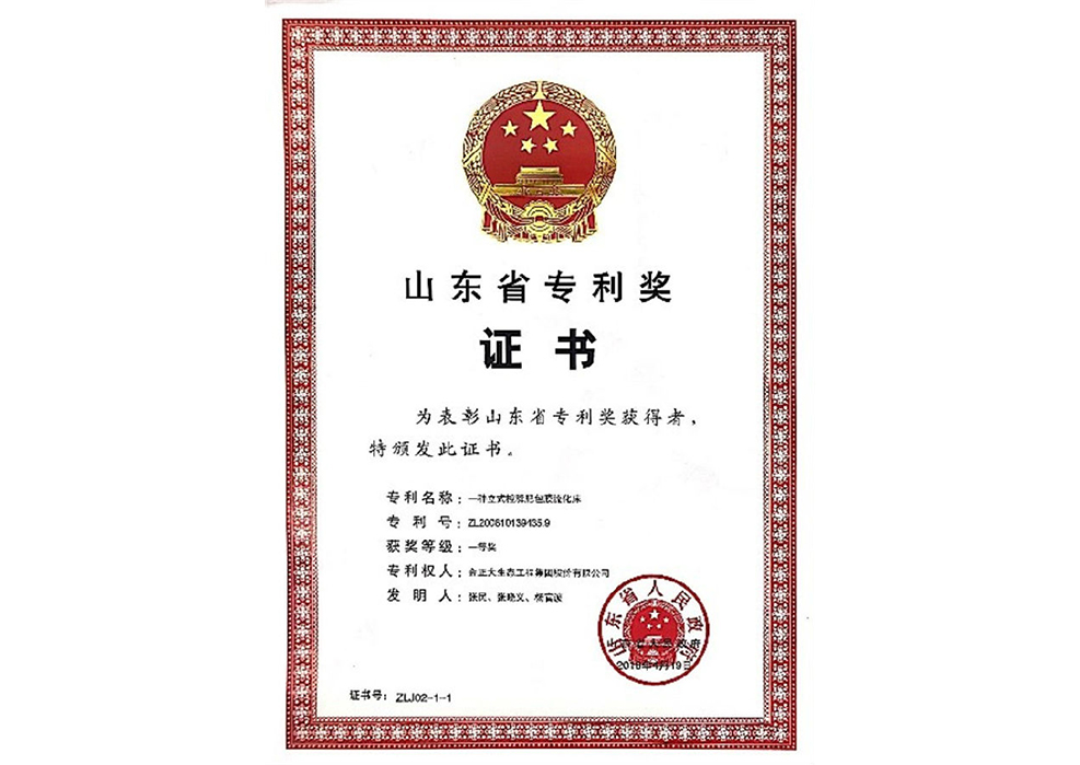 金正大喜获山东省百项关键核心技术知识产权和专利一等奖