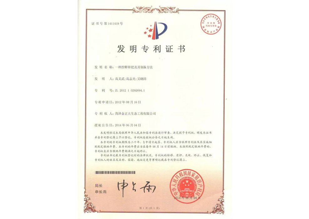 金正大荣获中国专利优秀奖